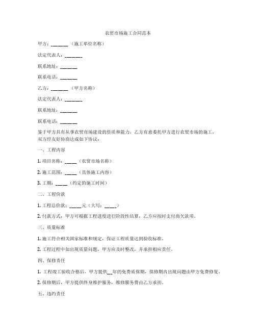 农贸市场施工合同范本