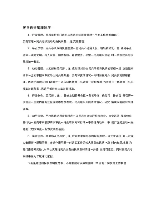 民兵日常管理制度