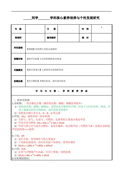 浙教版九年级科学——2.3有机物和有机合成材料-教案