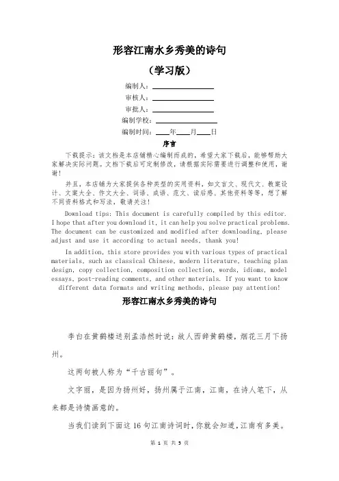 形容江南水乡秀美的诗句