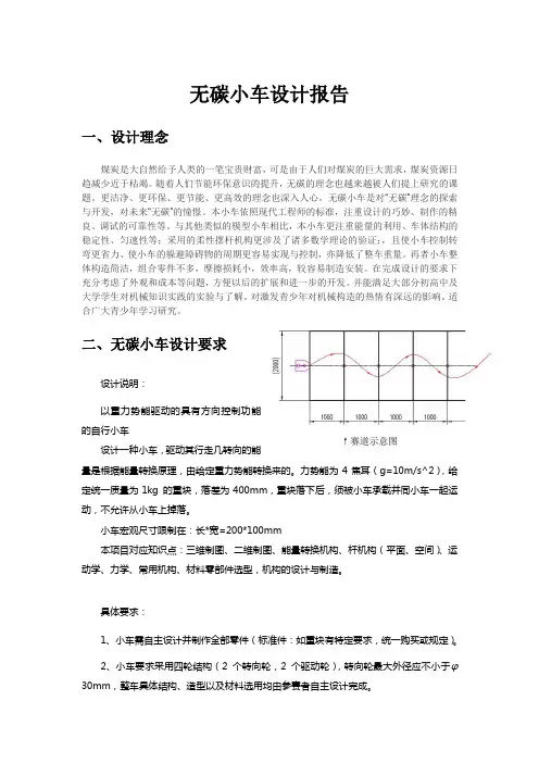无碳小车设计报告