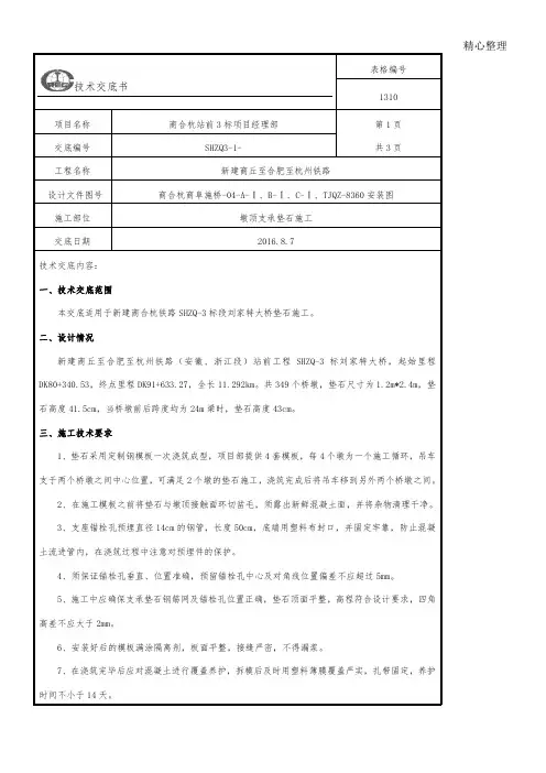 高铁垫石技术经验交底手册