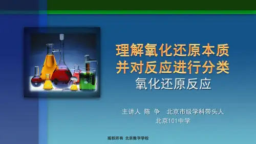氧化还原微课