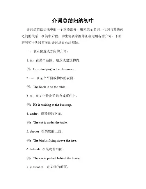 介词总结归纳初中