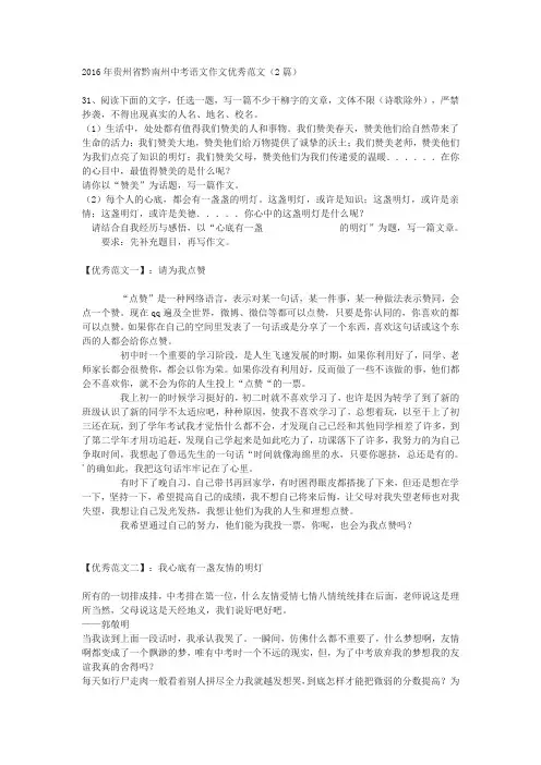 2016年贵州省黔南州中考语文作文优秀范文(2篇)