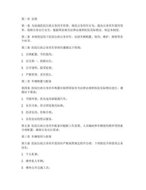 医院行政公务用车管理制度