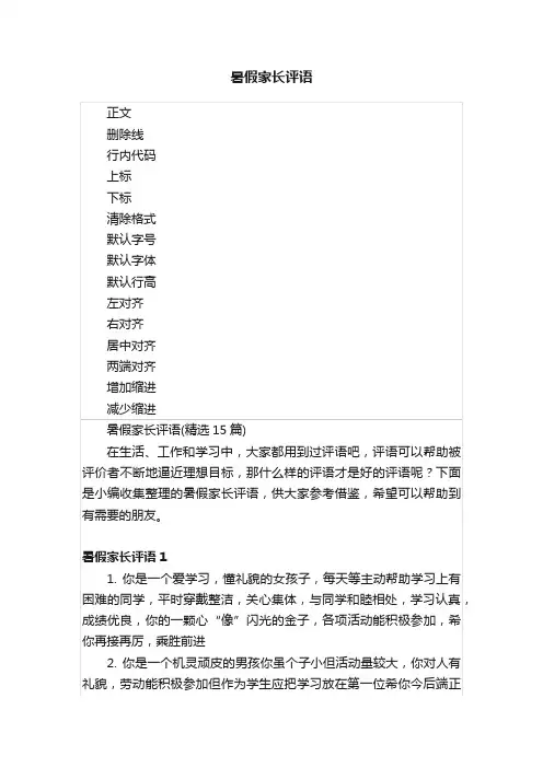 暑假家长评语