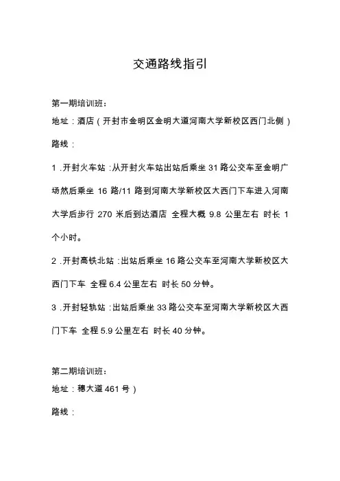 交通路线指引