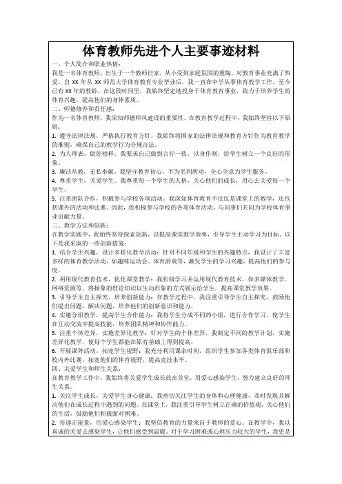 体育教师先进个人主要事迹材料