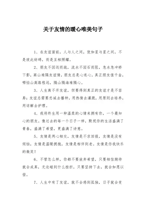 关于友情的暖心唯美句子