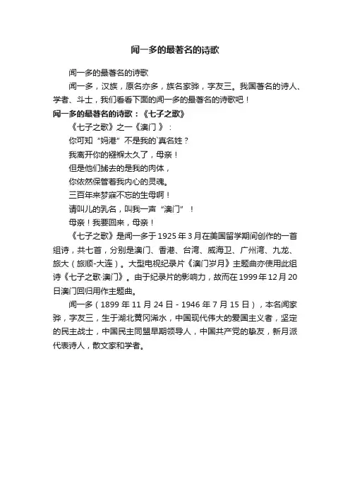 闻一多的最著名的诗歌
