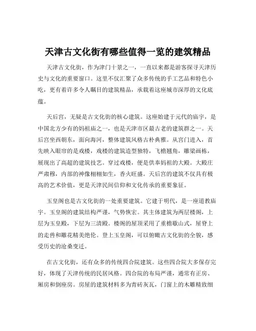 天津古文化街有哪些值得一览的建筑精品
