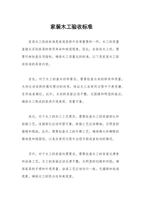家装木工验收标准