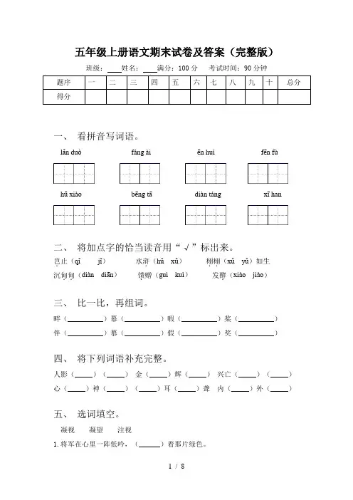 五年级上册语文期末试卷及答案(完整版)