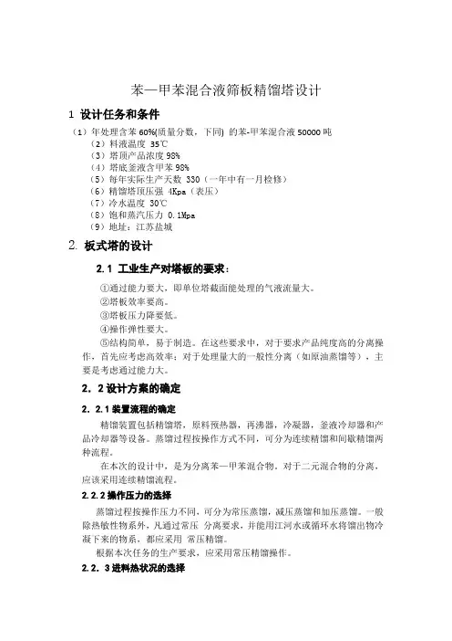 精馏塔物料计算