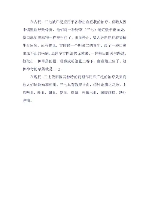 三七的故事