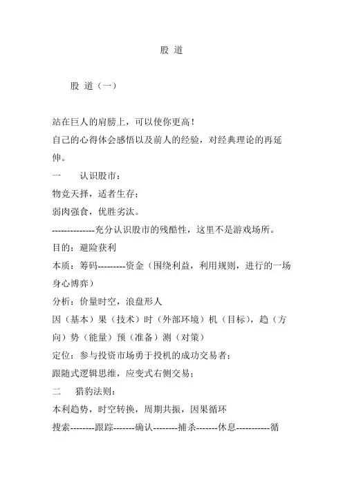 股 道