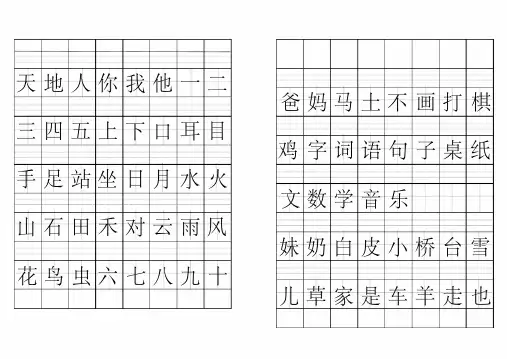 拼音格田字格书写生字表(2016人教版一年级上)名师制作优质教学资料
