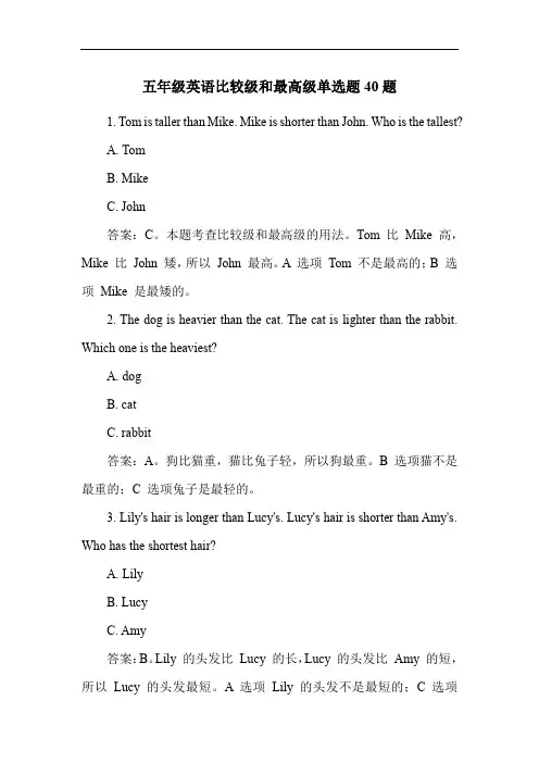 五年级英语比较级和最高级单选题40题