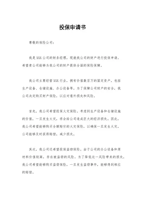 投保申请书