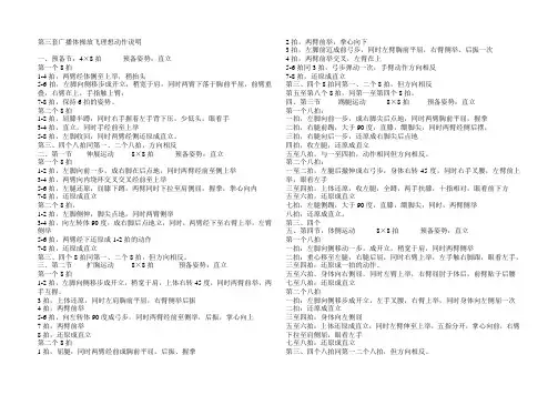 第三套广播体操放飞理想动作说明