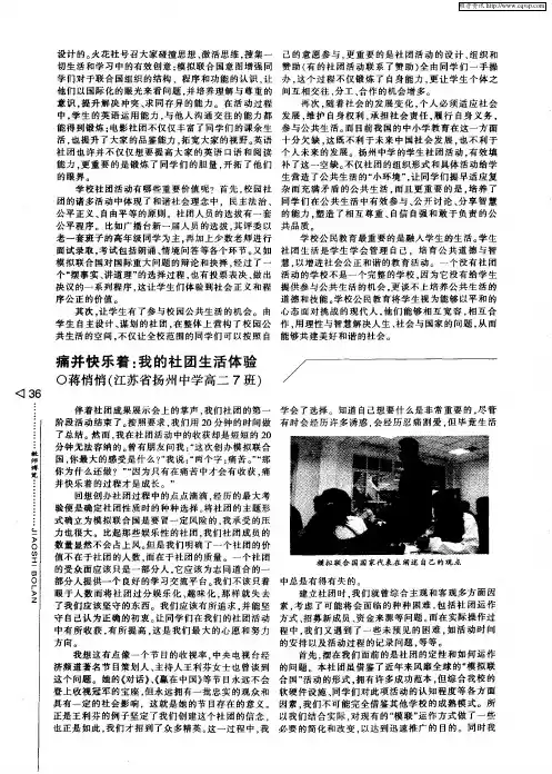 痛并快乐着:我的社团生活体验