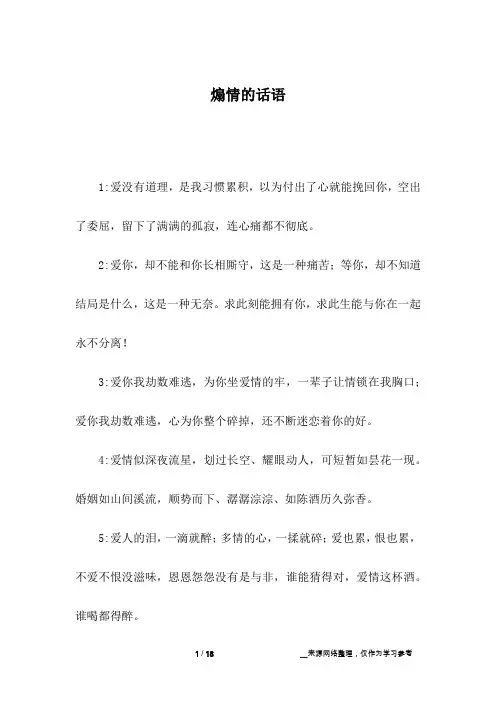 煽情的话语