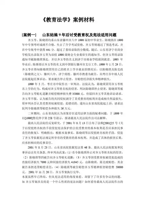 《教育法学》案例材料