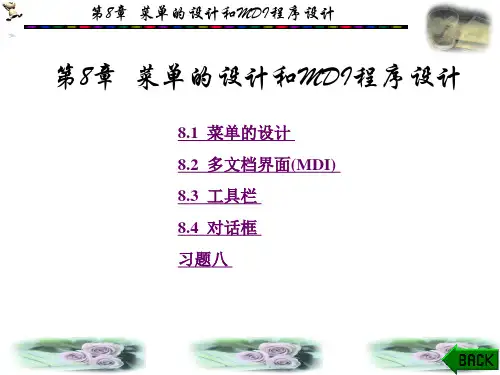 VisualBasic实用教程  薛亮 第8章.ppt