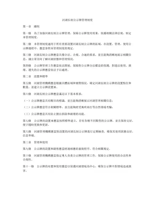 河湖长制公示牌管理制度