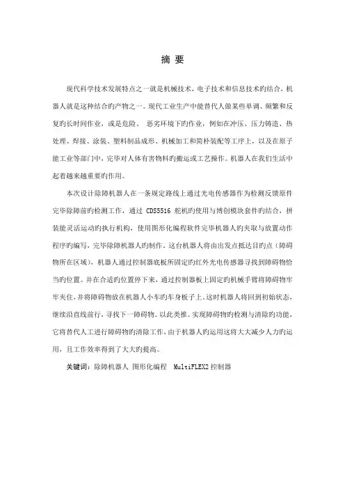 除障机器人毕业设计