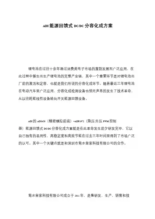 ADI能源回馈式DC-DC分容化成方案