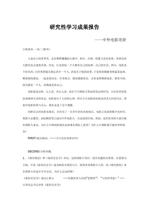 研究性学习 中外电影差异