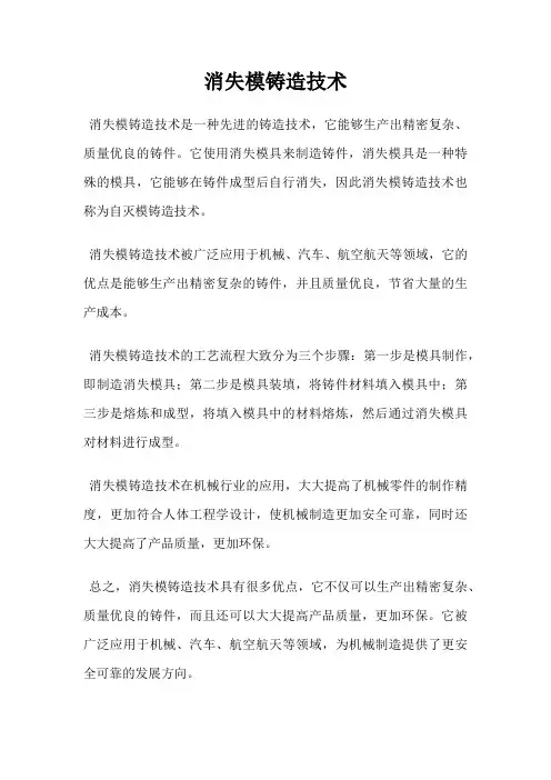 消失模铸造技术