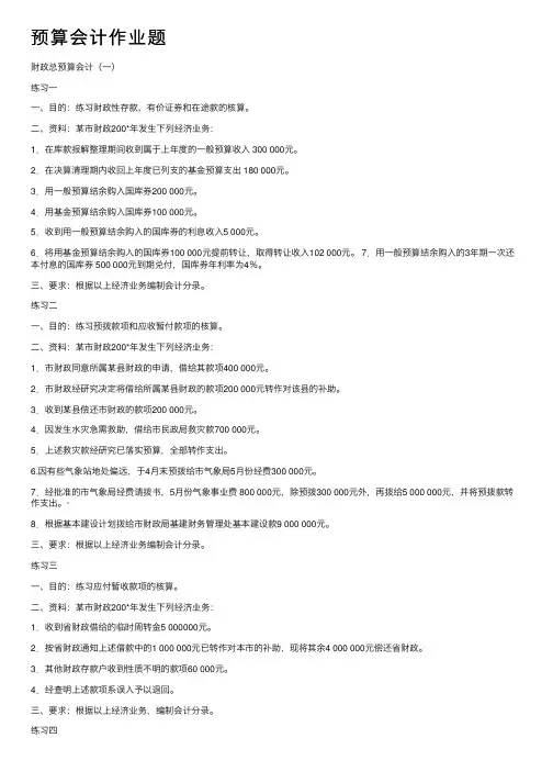 预算会计作业题