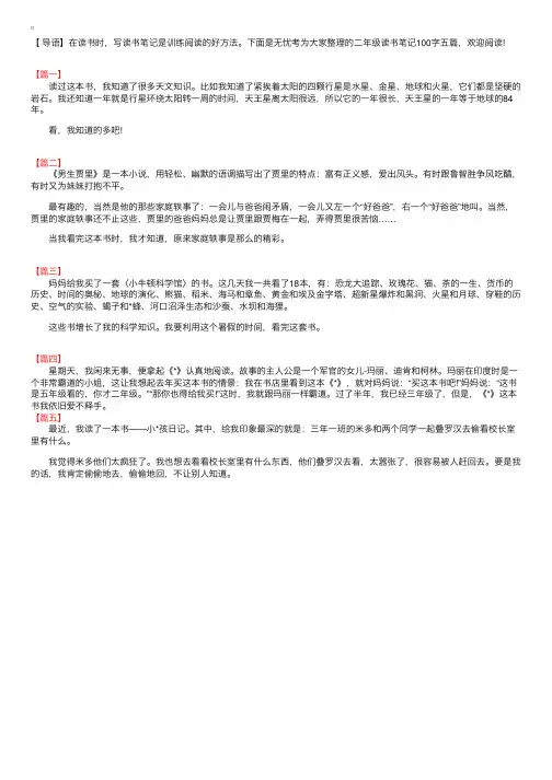 二年级读书笔记100字五篇
