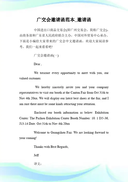 广交会邀请函范本_邀请函.doc
