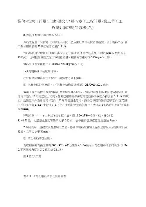 造价-技术与计量(土建)讲义57第五章：工程计量-第三节：工程量计算规则与方法(八)
