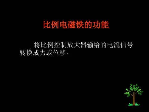电液比例技术3教案.ppt