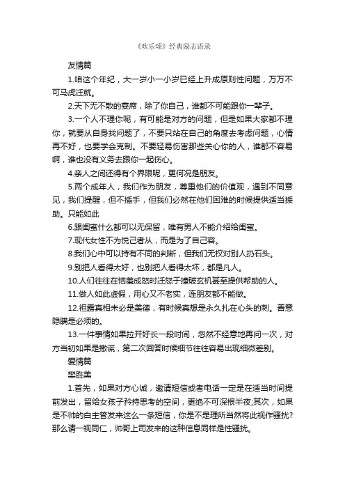 《欢乐颂》经典励志语录