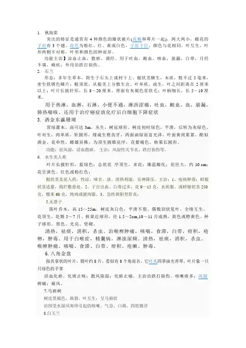 30种植物简介