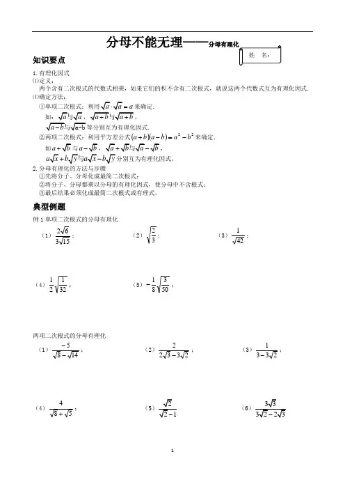 分母有理化——分母不能无理