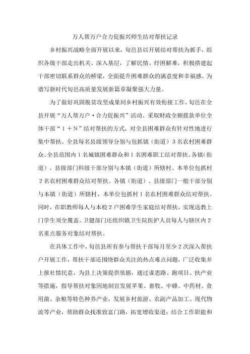 万人帮万户合力促振兴师生结对帮扶记录