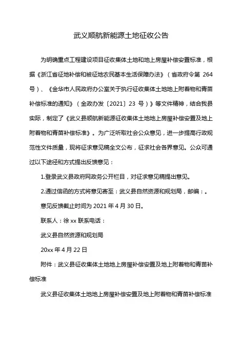 武义顺航新能源土地征收公告