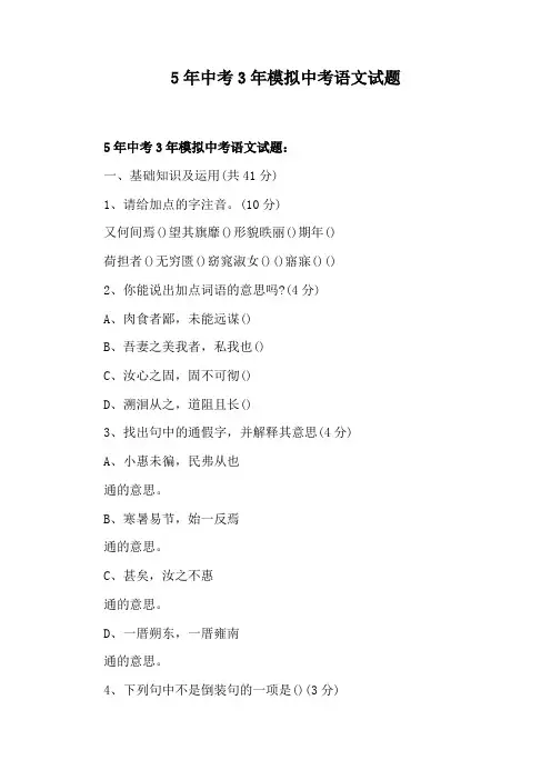 5年中考3年模拟中考语文试题