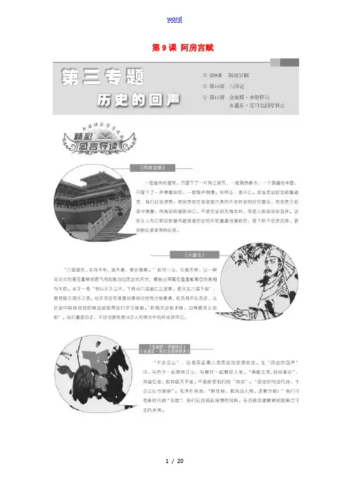高中语文 第三专题 第9课 阿房宫赋教师用书 苏教版必修2-苏教版高一必修2语文教案