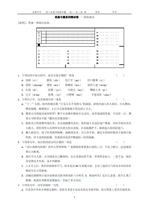 语基练习题最新