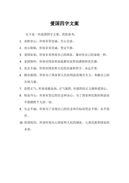 爱国四字文案