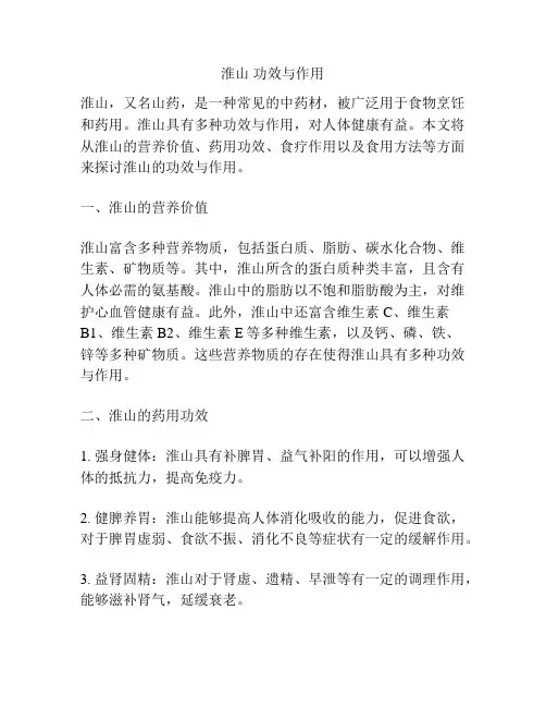 淮山 功效与作用