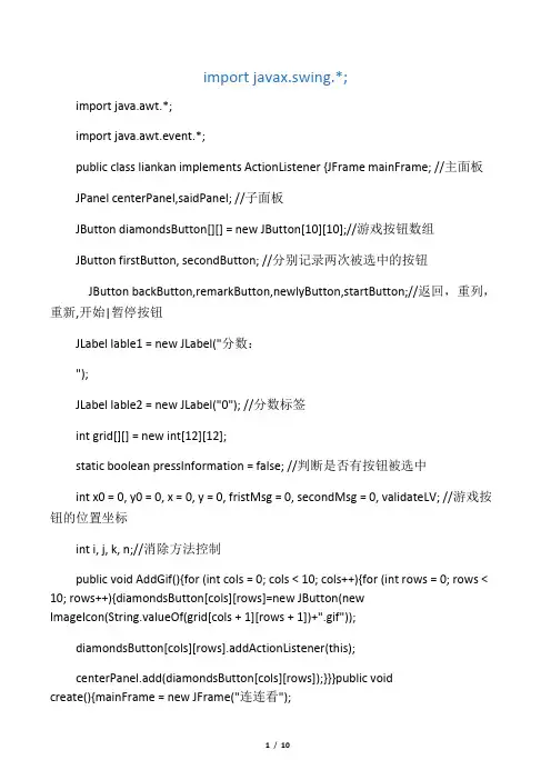 java实战之连连看游戏源码(完整版)